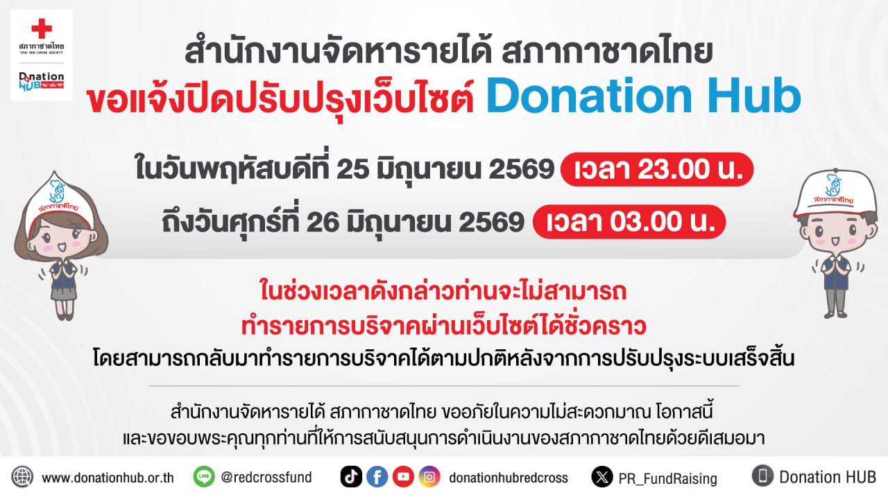 เว็บไซต์อยู่ระหว่างการปรับปรุง